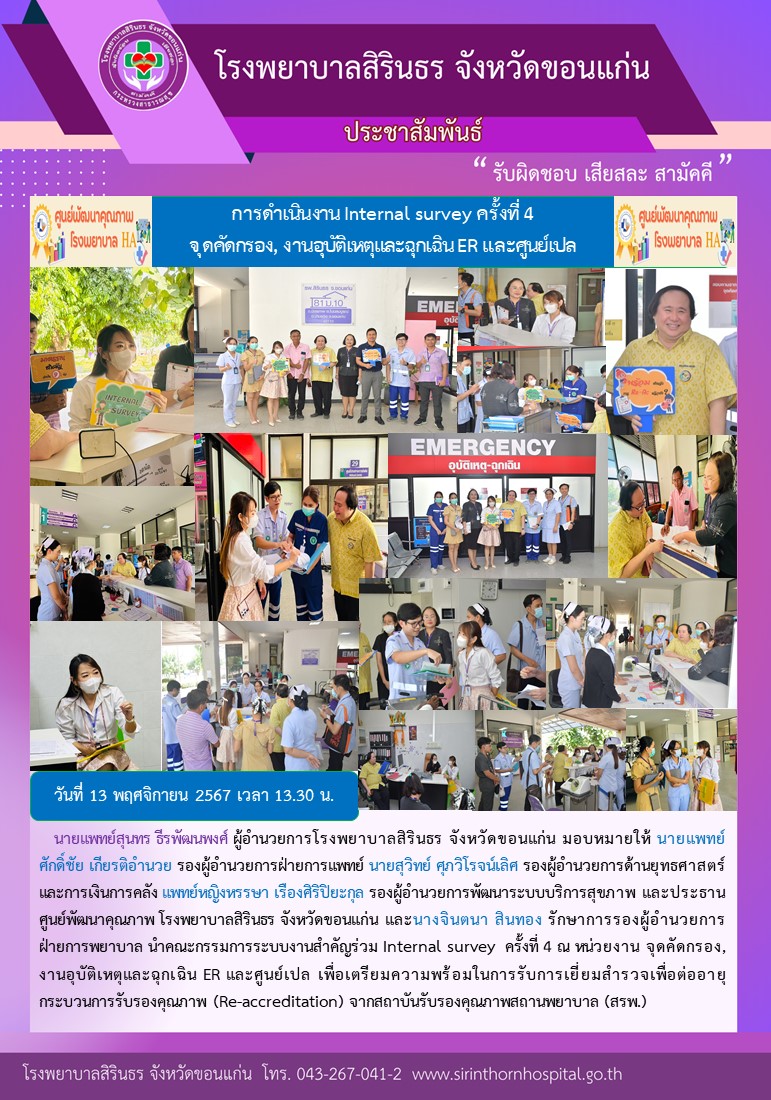 Internal survey ครั้งที่ 4